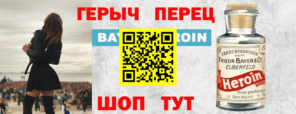 ГЕРОИН белый  Вход с VPN  Ковров 