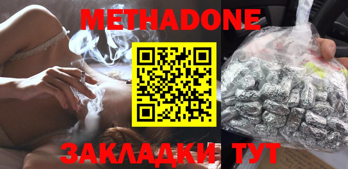 Метадон кристалл  Метадон methadone  гидра сайт  Вход с VPN  Ковров 