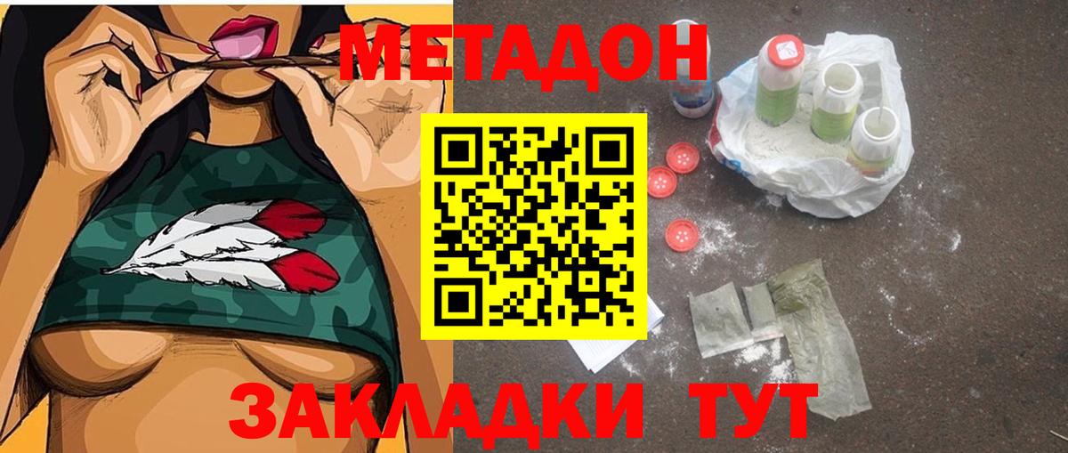 МЕТАДОН кристалл Ковров
